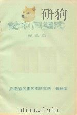 论中间调式（ PDF版）