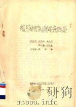清县“三锹”民歌调查报告   1984  PDF电子版封面    吴宗泽，吴永权等调查者 