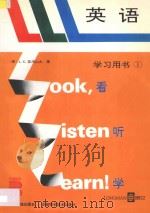 LLL英语 学习用书 1 1994 PDF电子版封面 753591229X (英)L.G.亚历山大原著