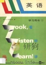 LLL英语 学习用书 2 1994 PDF电子版封面 7535912303 (英)L.G.亚历山大原著