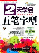 2天学会五笔字型（ PDF版）