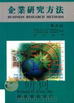企业研究方法 1996 PDF电子版封面 9579926611 DonaldR.Cooper,C.WilliamEmory原