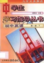 九年义务教育  初中英语  第1册  下（1996 PDF版）