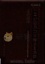 中国少数民族古籍总目提要  朝鲜族卷（ PDF版）
