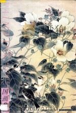 国画集 4 1997 PDF电子版封面 9787810195256 中国美术学院出版社图书编辑部编