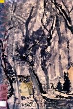 国画集 2 1997 PDF电子版封面 7810195239 罗剑华编