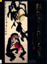 抚鹤堂藏张朋画集 1997 PDF电子版封面 7543612771 张朋绘