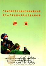 广西妇科微创手术经验技巧与新进展研讨会暨广西中西医结合不孕不育学术研讨会讲义（ PDF版）
