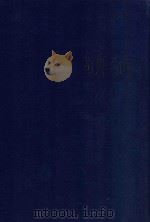 近代中国史料丛刊 第64辑 鹾政备览(两广) 中国盐政沿革史(长芦) 1973 PDF电子版封面 沈云龙主编;方浚师辑;盐务署编