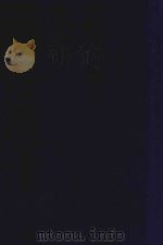 近代中国史料丛刊 第74辑 中英法外交词典 民国14年 1973 PDF电子版封面 沈云龙主编;外交部条约司编