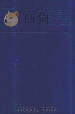 民国丛书  第1编  51  语言·文字类  言语学概论  语言学概论  语言学论丛  意义学（1989 PDF版）
