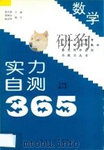 九年义务教育五年制小学数学  实力自测365  三年级  第6册（1997 PDF版）