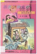 乖孩子学名诗  唐代诗歌卷（1994 PDF版）