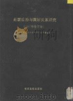 台港及海外中文报刊资料专辑  外国政治与国际关系研究  1987年合订本（1988 PDF版）