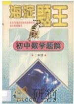 精编每日一刻钟强化训练  初二数学  下  人教版（1995 PDF版）