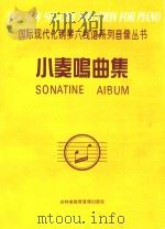小奏鸣曲集 1996 PDF电子版封面 D099500400 尹志超编