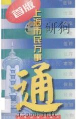 上海市民万事通 1998 PDF电子版封面 7805303649 本社编