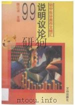 说明议论99（1995 PDF版）