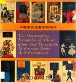 外国书刊插画装饰精粹   1993  PDF电子版封面  7541807265  川岛编 
