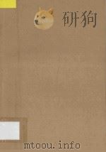 出版家和爱国者富兰克林   1986  PDF电子版封面    （美）鲁思·克罗默·韦尔著；管淑琴译 