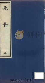 元音 2 PDF电子版封面