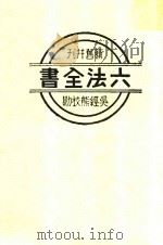 现行六法全书（1935 PDF版）
