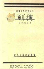 防空 1937 PDF电子版封面 李士珍主编