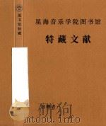 冯国文、钟健夫的论文、书信 1983 PDF电子版封面