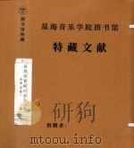 高校美育研讨会  （罗小平记录）（1987 PDF版）