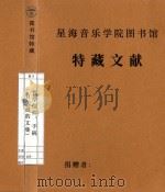 哲学信件、手稿(有关赵的文集) PDF电子版封面