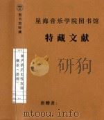 和声的历史性发展概论（提纲）（ PDF版）