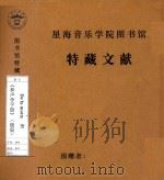 《和声学手册》 德版 1976 PDF电子版封面 De la motte著