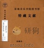 《和声理论全集》（法版）（1967 PDF版）