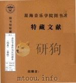 音乐节奏作为认识源泉(4册) 德版 1979 PDF电子版封面