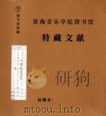 《对位艺术》 GIOSEEO ZARLINO 德版 1976 PDF电子版封面