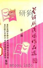 曾祥明演唱作品选  第2辑（1995 PDF版）