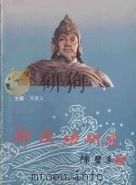 郑成功研究 1994 PDF电子版封面 7561508913 方友义主编;方文图,林美治副主编