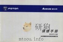 AUMARK欧马可  保修手册  欧马可1/3系（ PDF版）