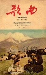 歌曲  第4集  合订本（1955 PDF版）