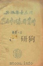 安徽省音乐周安庆市代表团资料 歌曲13首 PDF电子版封面