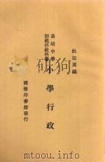 小学行政（1931 PDF版）