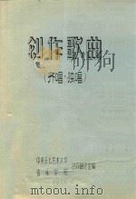 创作歌曲（1976 PDF版）