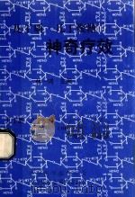 几丁质·几丁聚糖的神奇疗效 PDF电子版封面 林一鸣主编