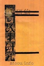 民间故事研究   1928  PDF电子版封面    赵景深著 