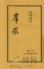 群众  全1册  第3版（1935 PDF版）
