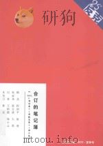 合订的笔记簿  2012  9部诗集+1部随笔集+1部小说集（ PDF版）