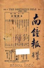 南钟报 1929 PDF电子版封面 陈观斗总编辑
