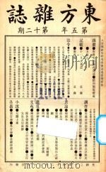 东方杂志  第5年  第12期（1908 PDF版）