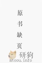 东方杂志 第31卷 第20-22号 1930 PDF电子版封面 东方杂志社编辑