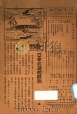 新人 第3卷 第24期 1937 PDF电子版封面 周寒梅主编